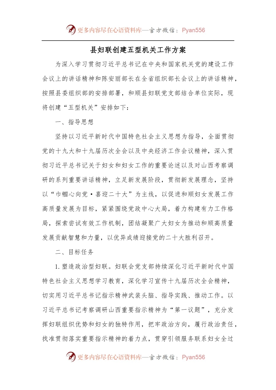 县妇联创建五型机关工作方案.docx_第1页