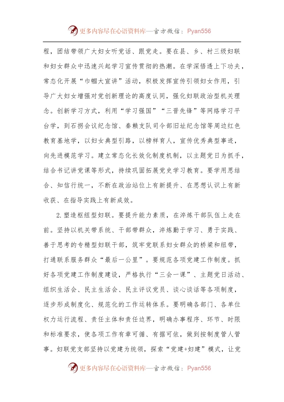 县妇联创建五型机关工作方案.docx_第2页
