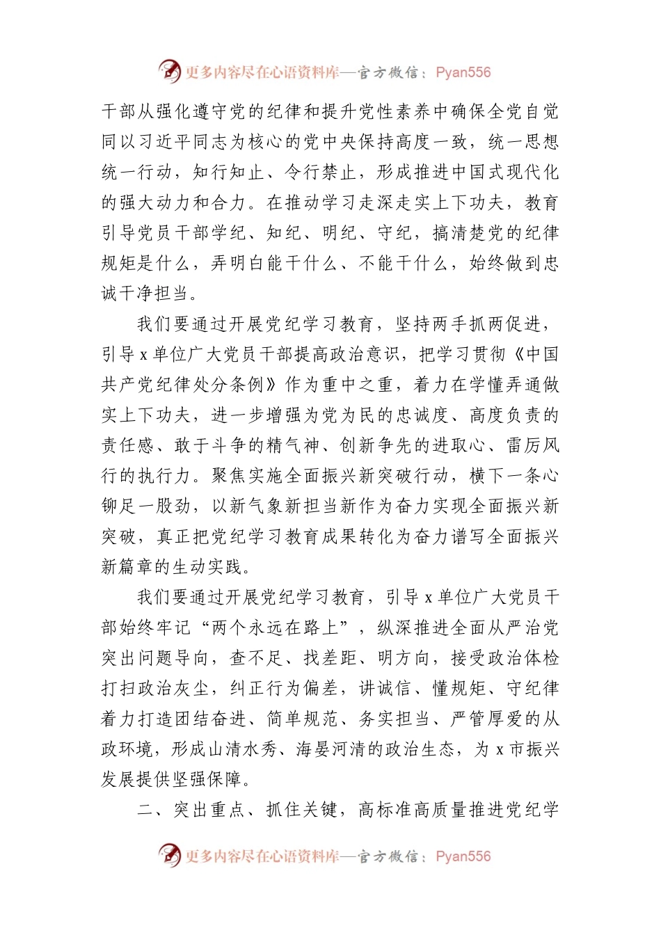 在2024年党纪学习教育动员部署会议上的领导动员讲话.docx_第2页