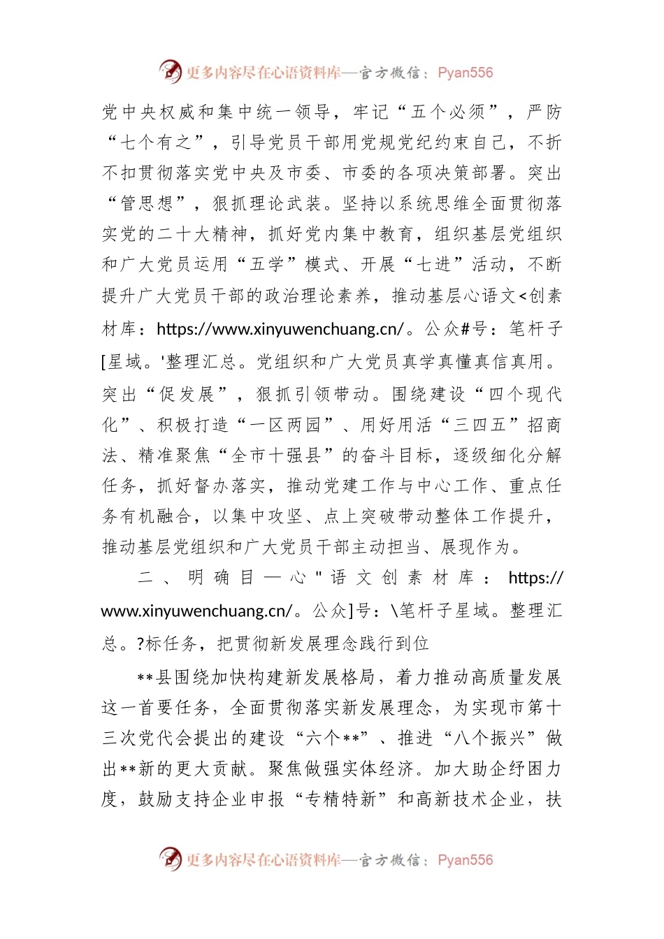县委书记在全市县处级干部学习贯彻党的大会精神读书班上的发言.docx_第2页
