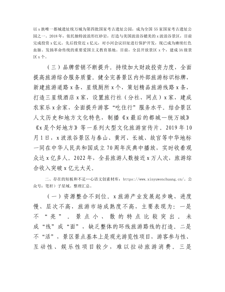 县文旅产业发展情况调研报告.docx_第2页