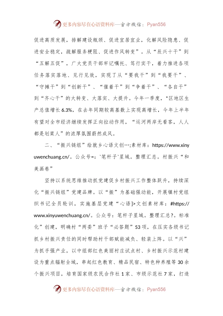 在2024年全市组织工作年中总结推进会上的汇报发言.docx_第2页