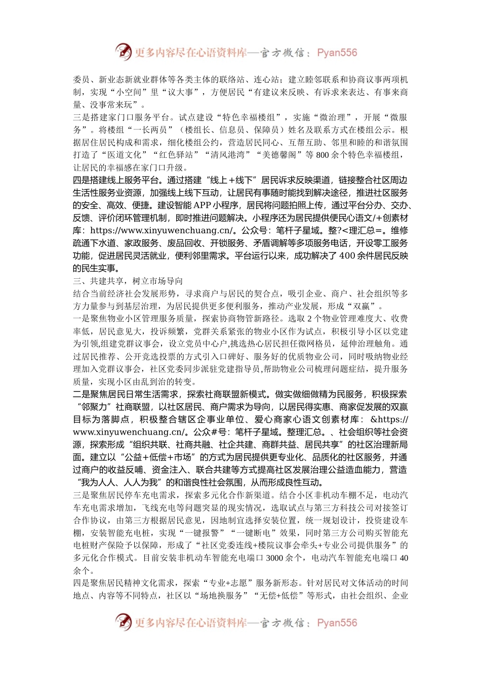 在2024年全市党建引领基层治理暨现代社区建设工作推进会上的汇报发言.docx_第2页