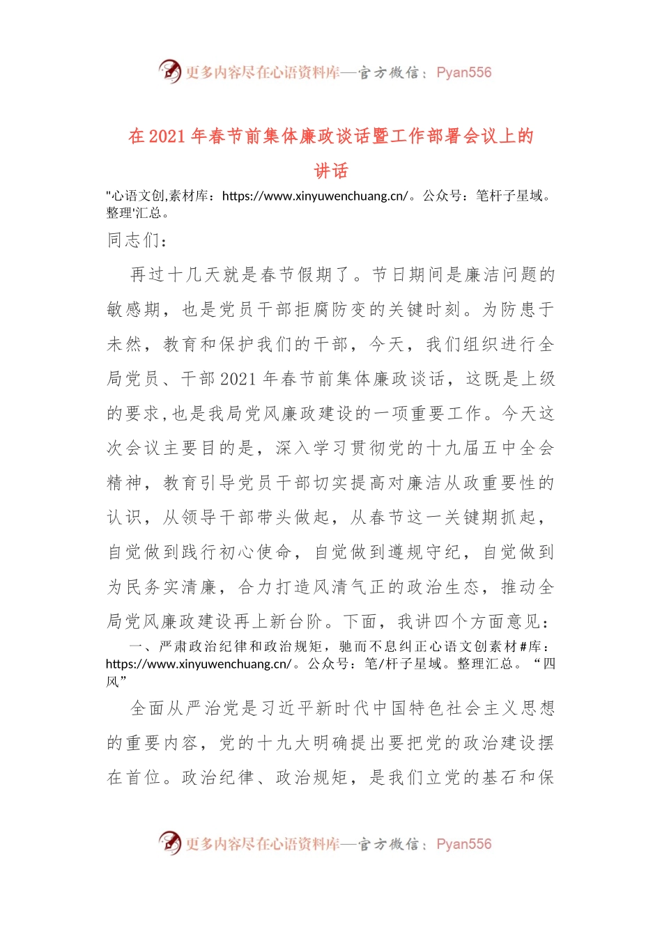 在2021年春节前集体廉政谈话暨工作部署会议上的讲话.docx_第1页
