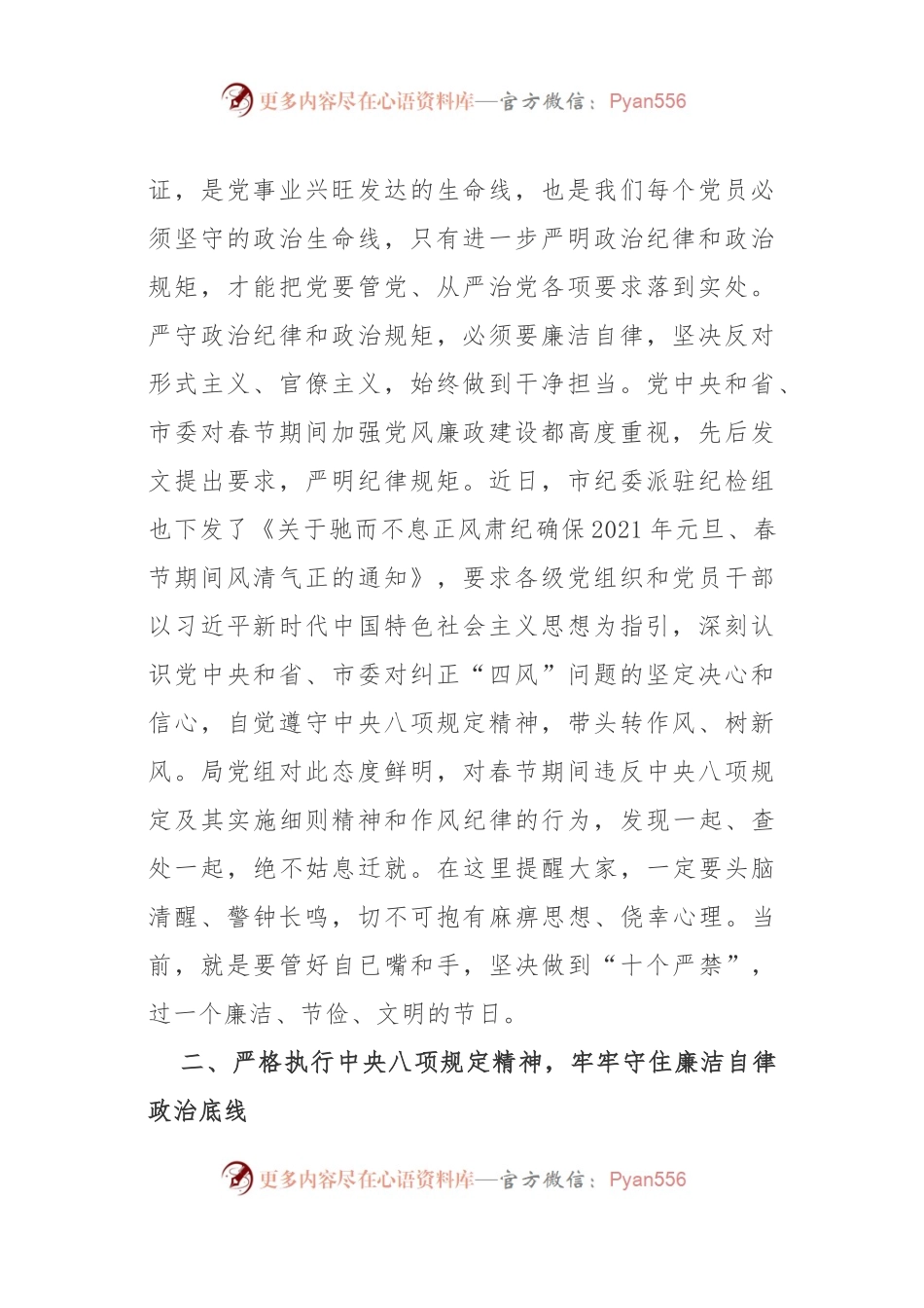 在2021年春节前集体廉政谈话暨工作部署会议上的讲话.docx_第2页