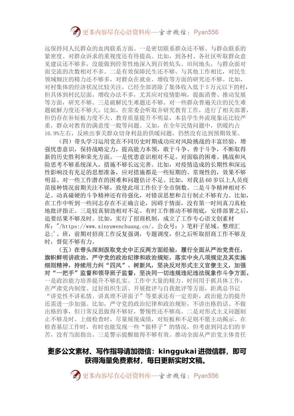 县委书记党史学习教育专题民主生活会五个带头个人对照检查材料.docx_第2页