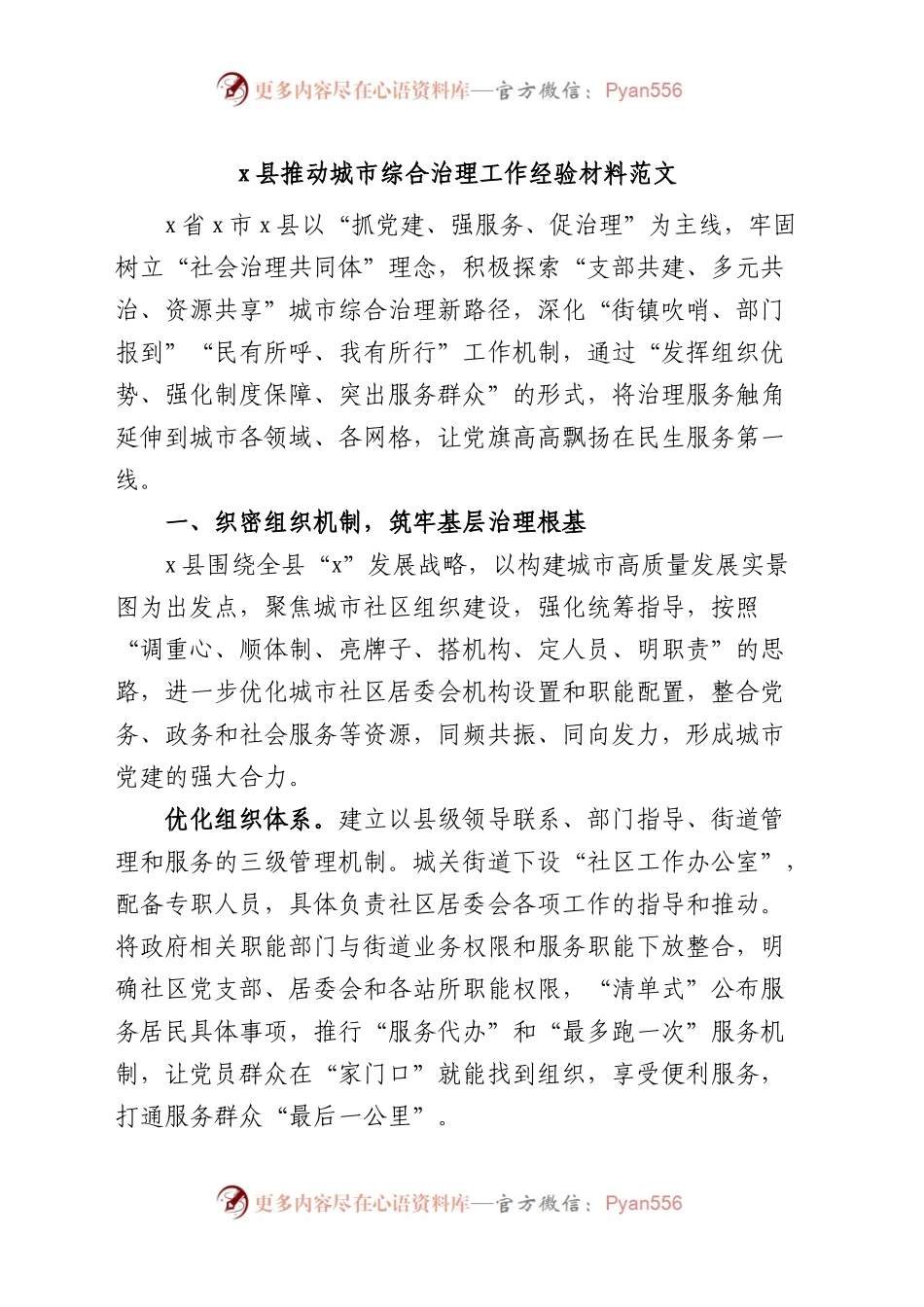 县推动城市综合治理工作经验材料范文.docx_第1页