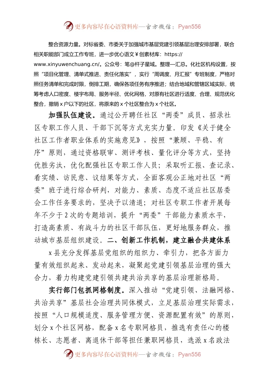 县推动城市综合治理工作经验材料范文.docx_第2页