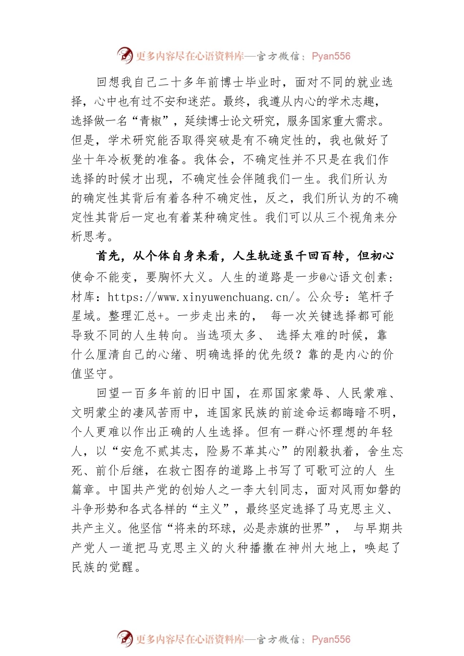 在2022年研究生毕业典礼上的讲话（20220626）.docx_第2页
