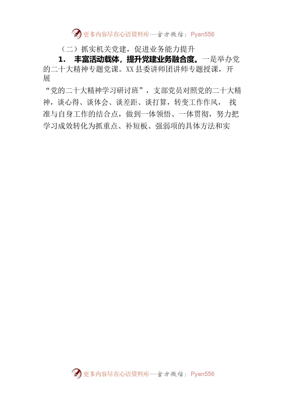 县公共资源交易监督管理局2023年上半年工作总结(20230704).docx_第2页