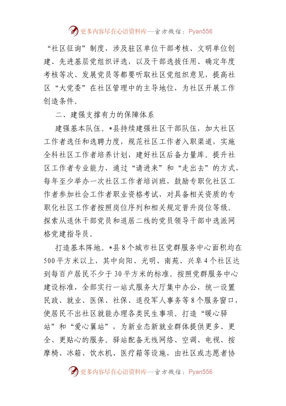 县构建“三大体系”推动党建引领城市基层治理工作报告.docx_第2页