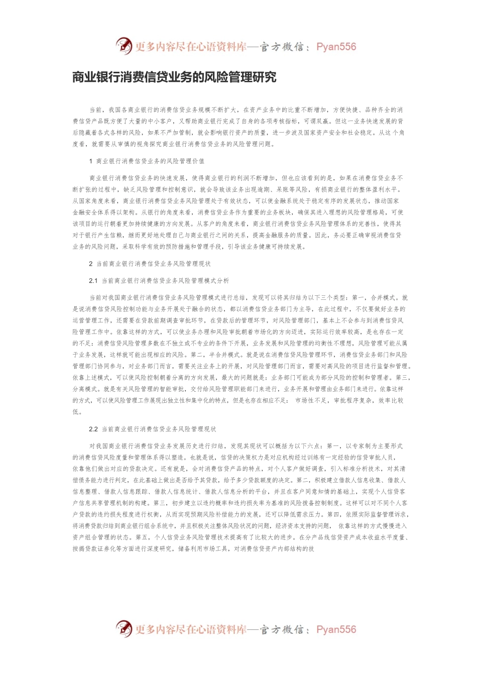 商业银行消费信贷业务的风险管理研究.docx_第1页