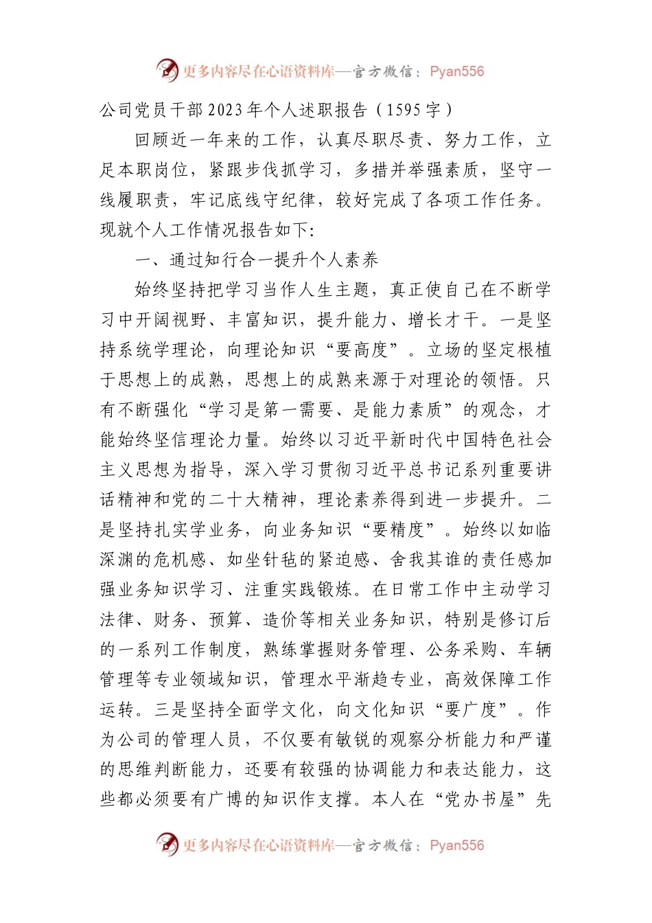 国企党员干部2023年个人述职报告.docx_第1页