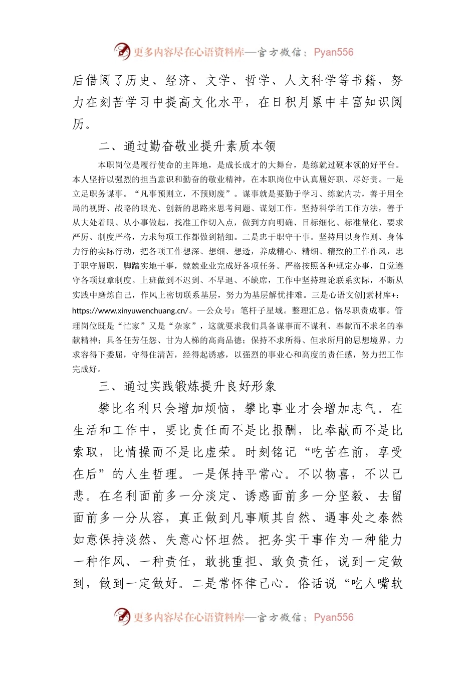 国企党员干部2023年个人述职报告.docx_第2页