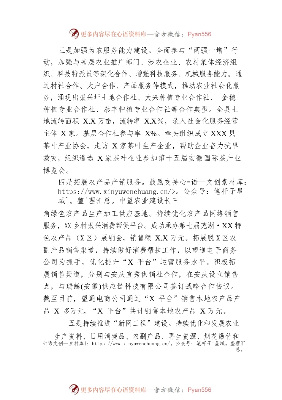 县供销社2022年工作总结及2023年工作计划.docx_第2页