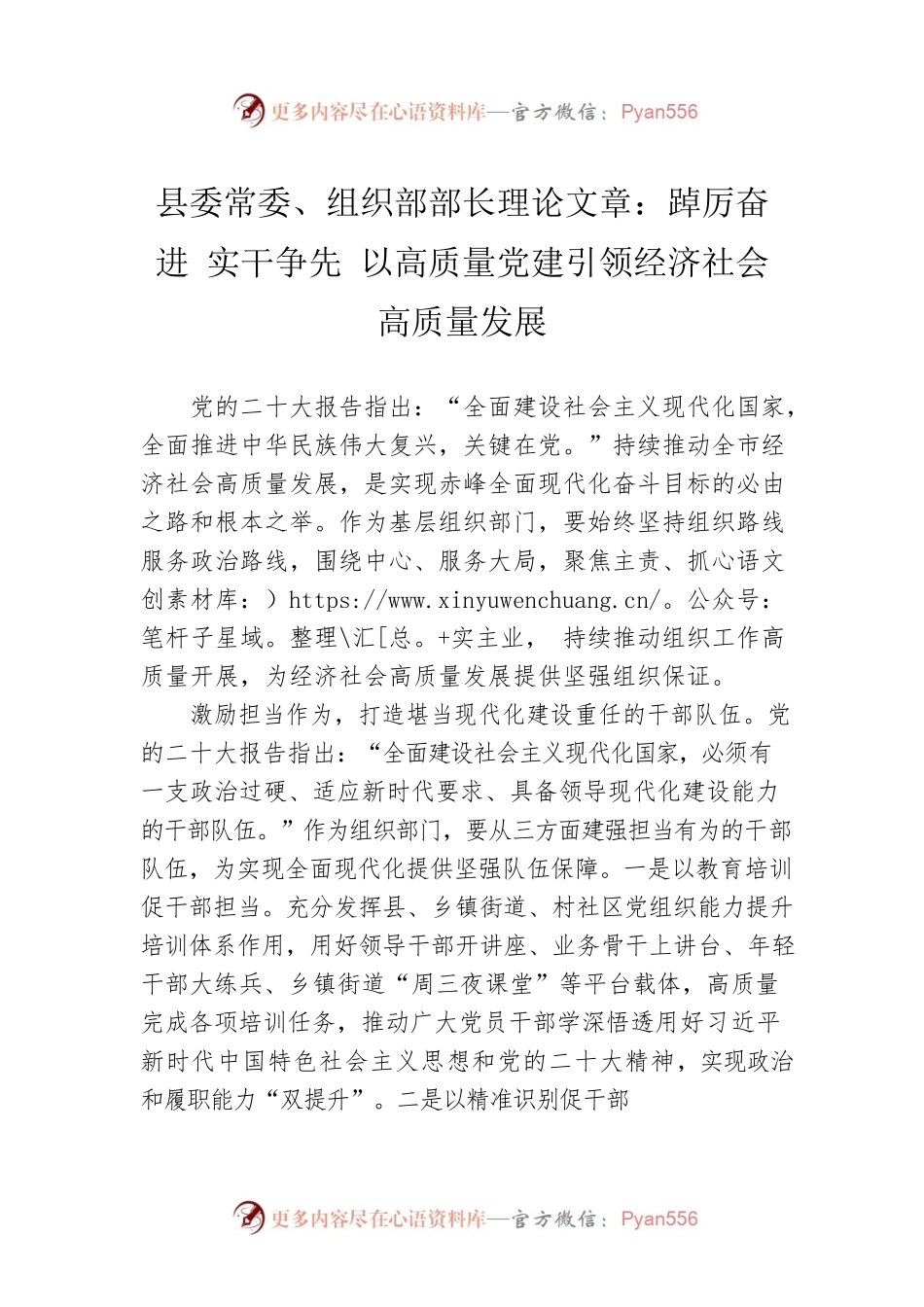 县委常委、组织部部长理论文章：踔厉奋进 实干争先 以高质量党建引领经济社会高质量发展（20221227）.docx_第1页