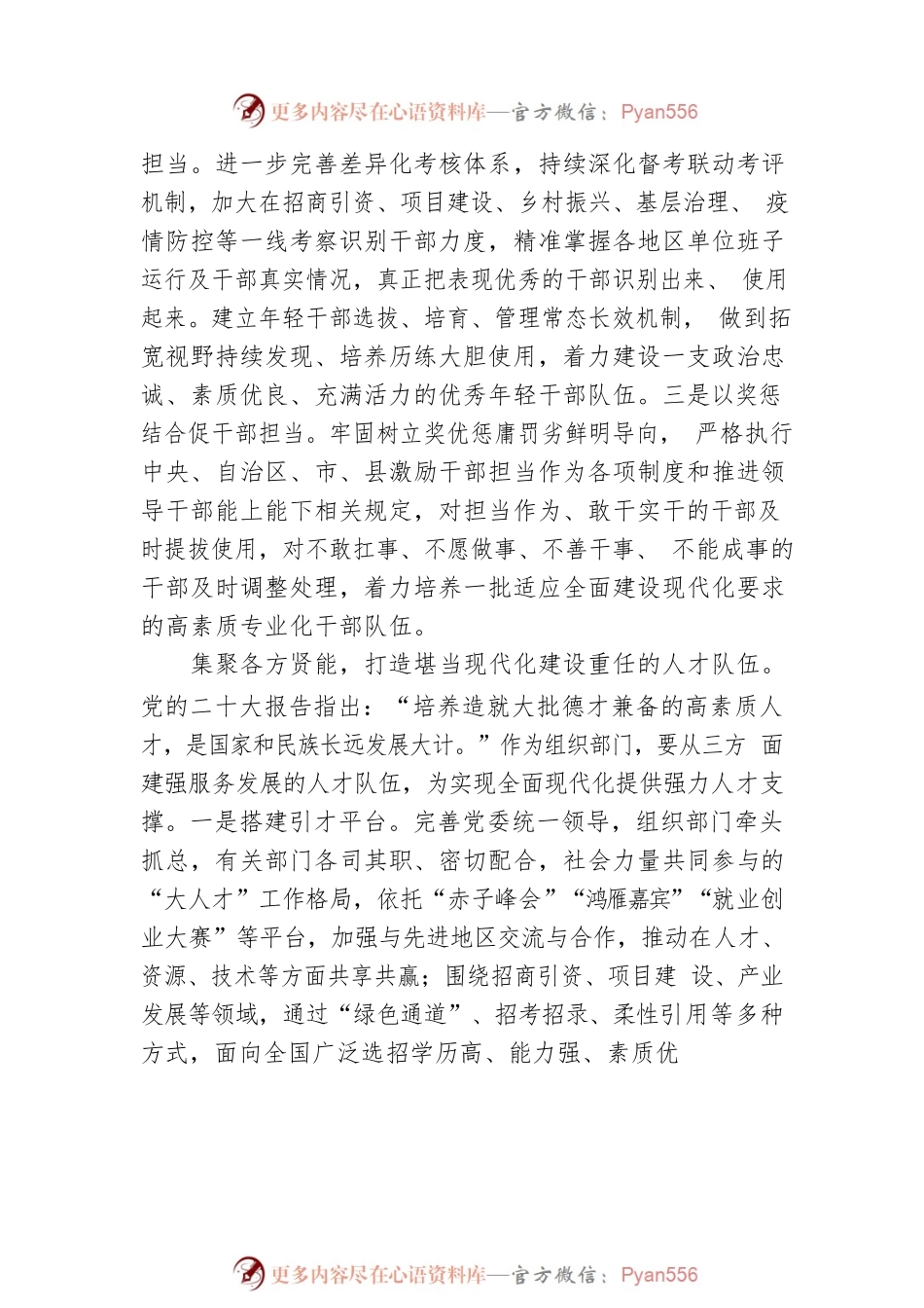 县委常委、组织部部长理论文章：踔厉奋进 实干争先 以高质量党建引领经济社会高质量发展（20221227）.docx_第2页