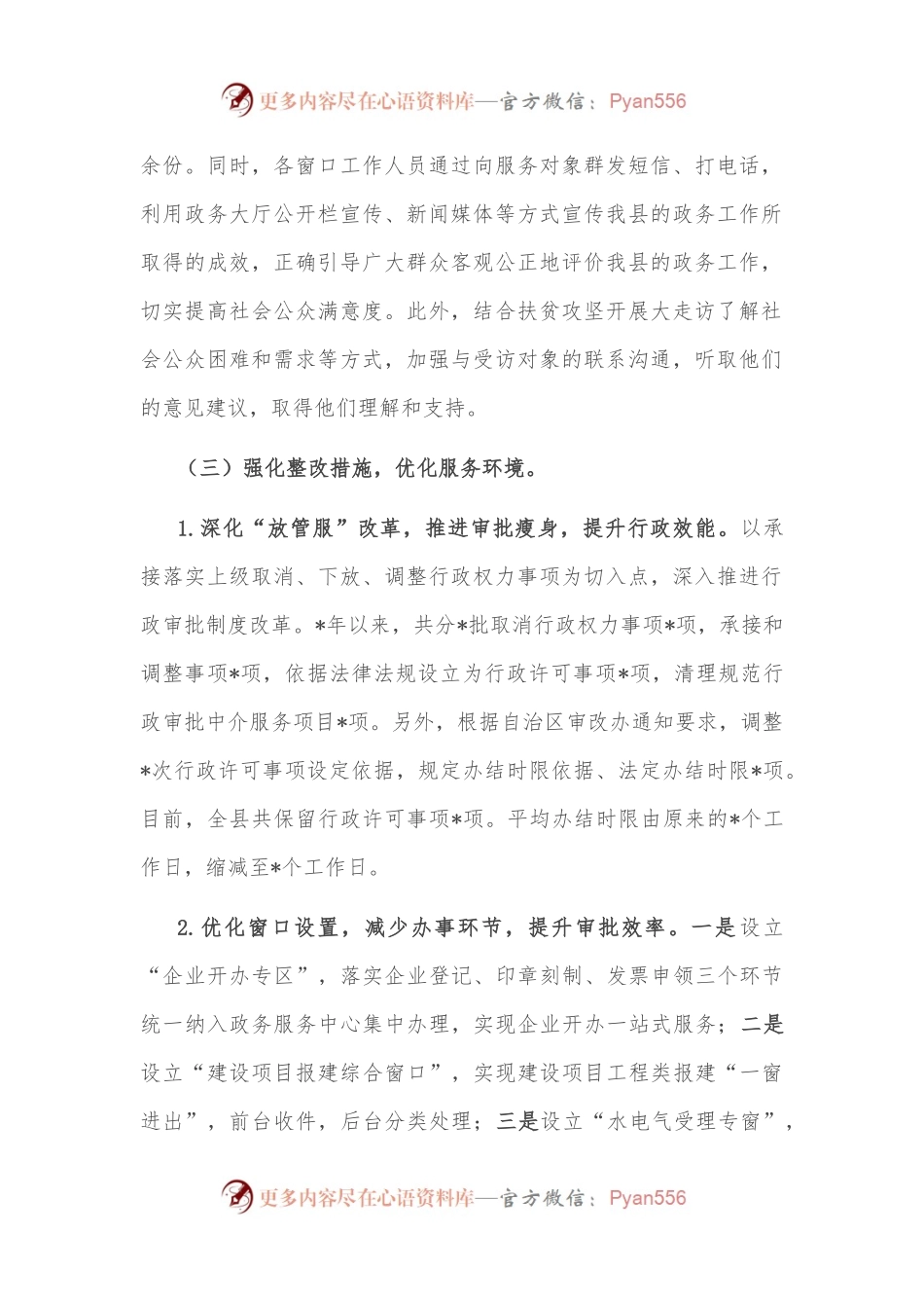 县政办开展提高全县政务服务满意度工作情况汇报.docx_第2页