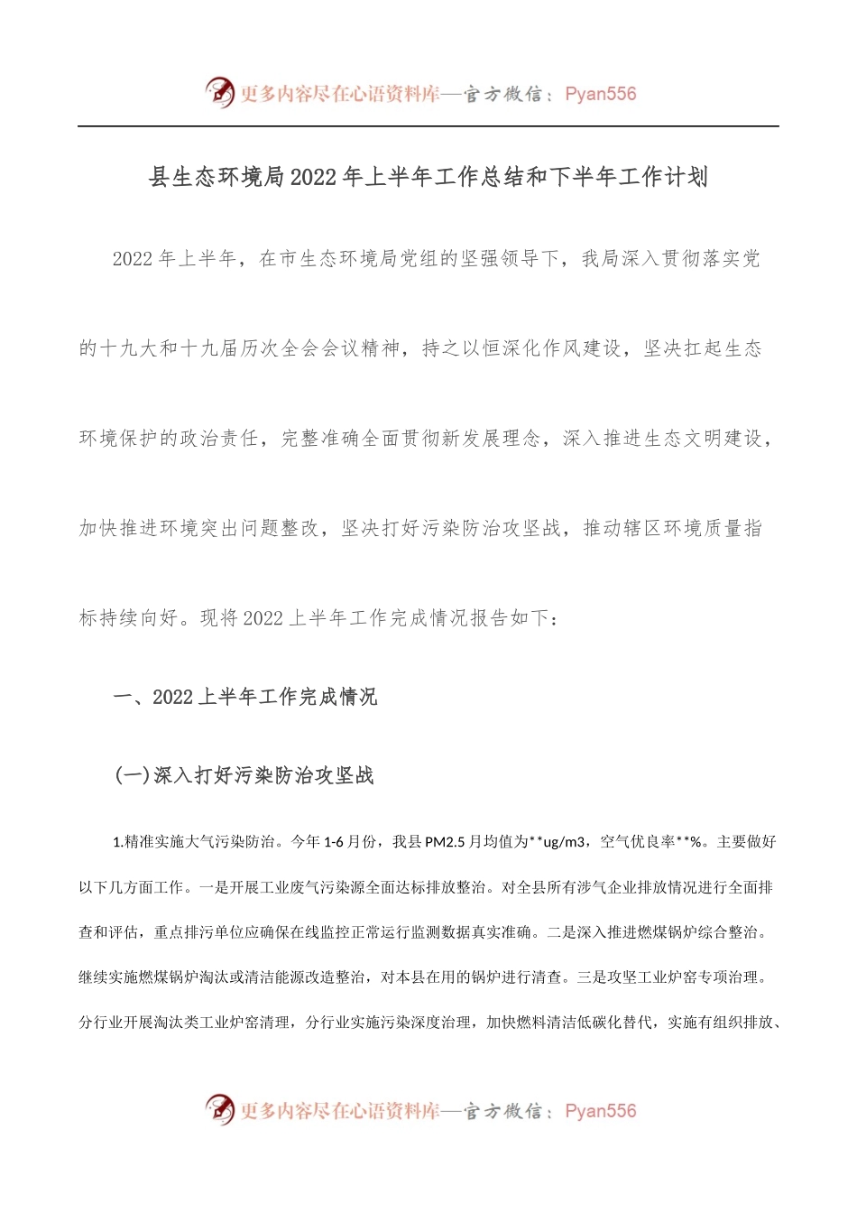 县生态环境局2022年上半年工作总结和下半年工作计划.docx_第1页