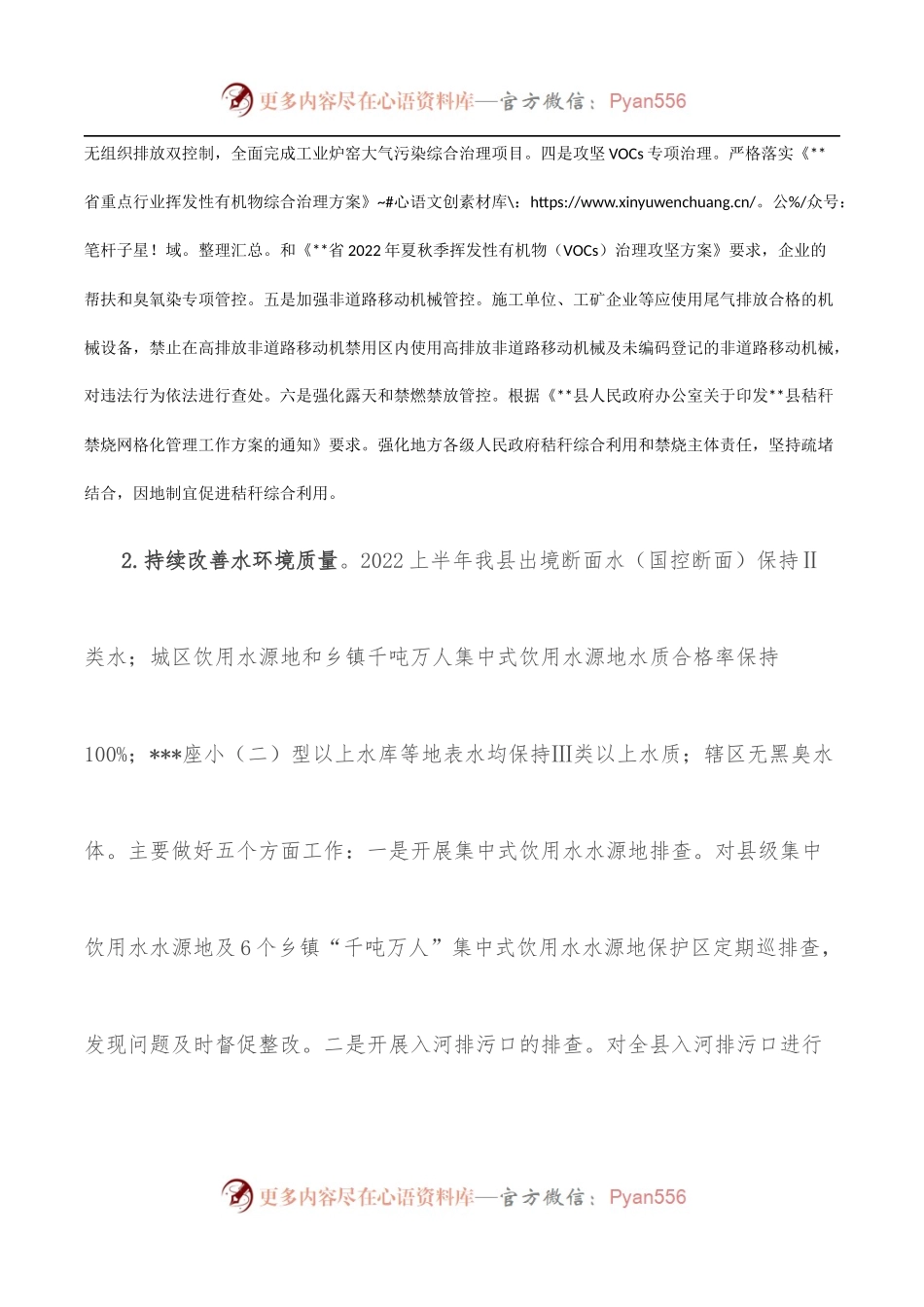 县生态环境局2022年上半年工作总结和下半年工作计划.docx_第2页