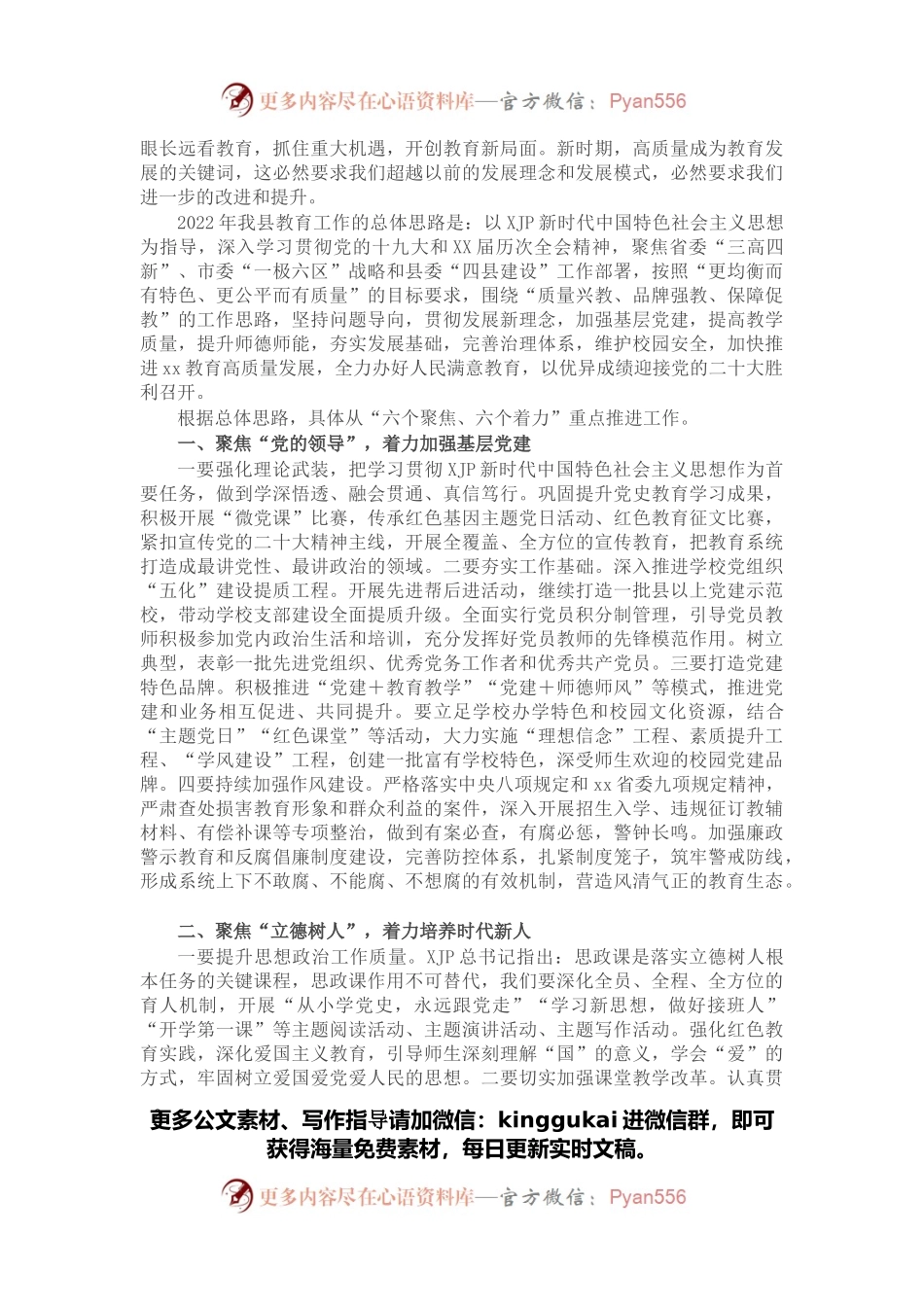 县教育局党组书记、局长在全县2022年春季开学工作会议上的讲话.docx_第2页