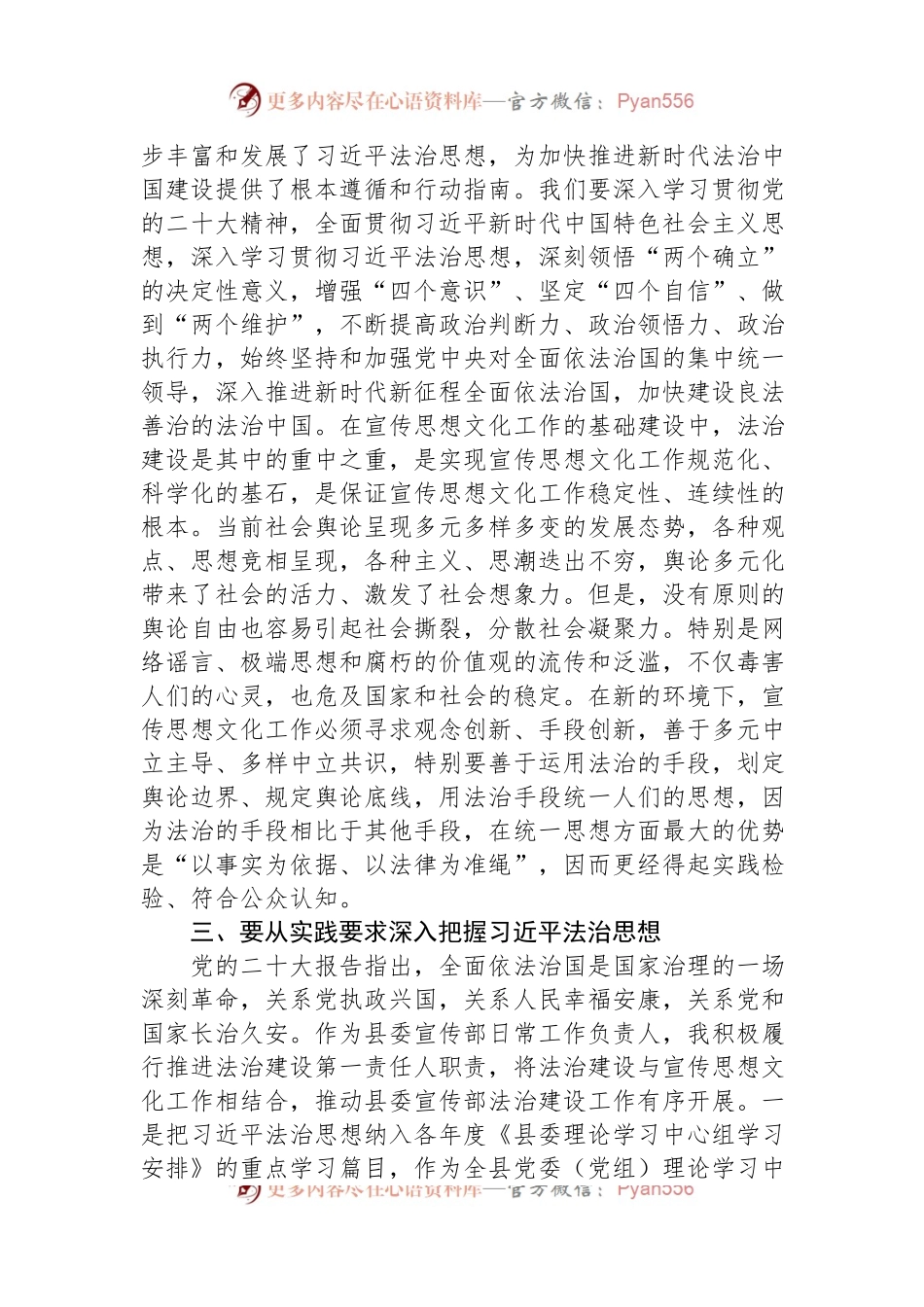 县委常委、宣传部部长学习感悟：培育法治思维+着力开创宣传文化事业新局面.docx_第2页