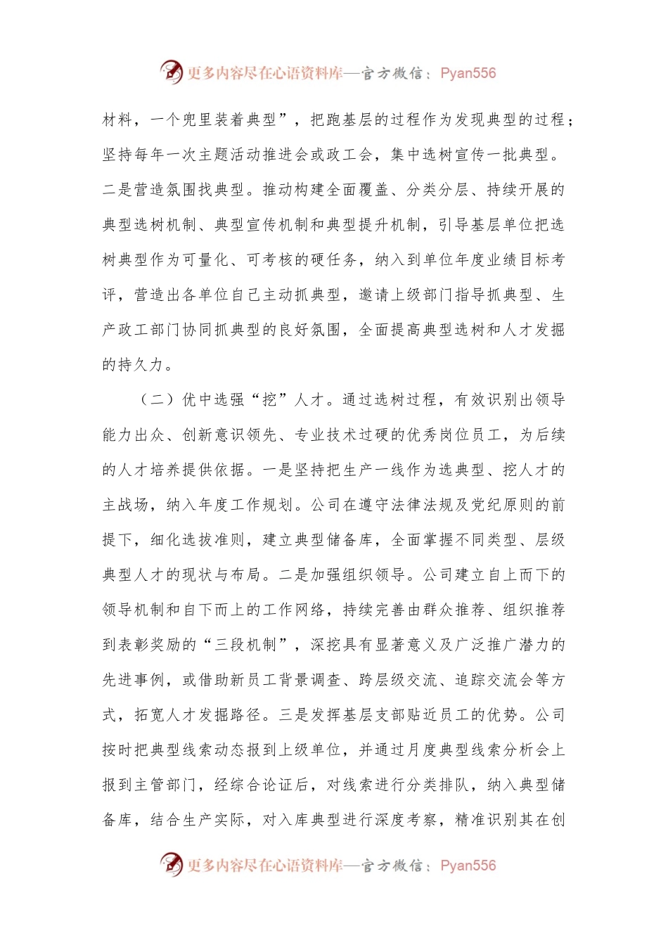 国有企业2024年上半年干部人才队伍建设工作总结.docx_第2页