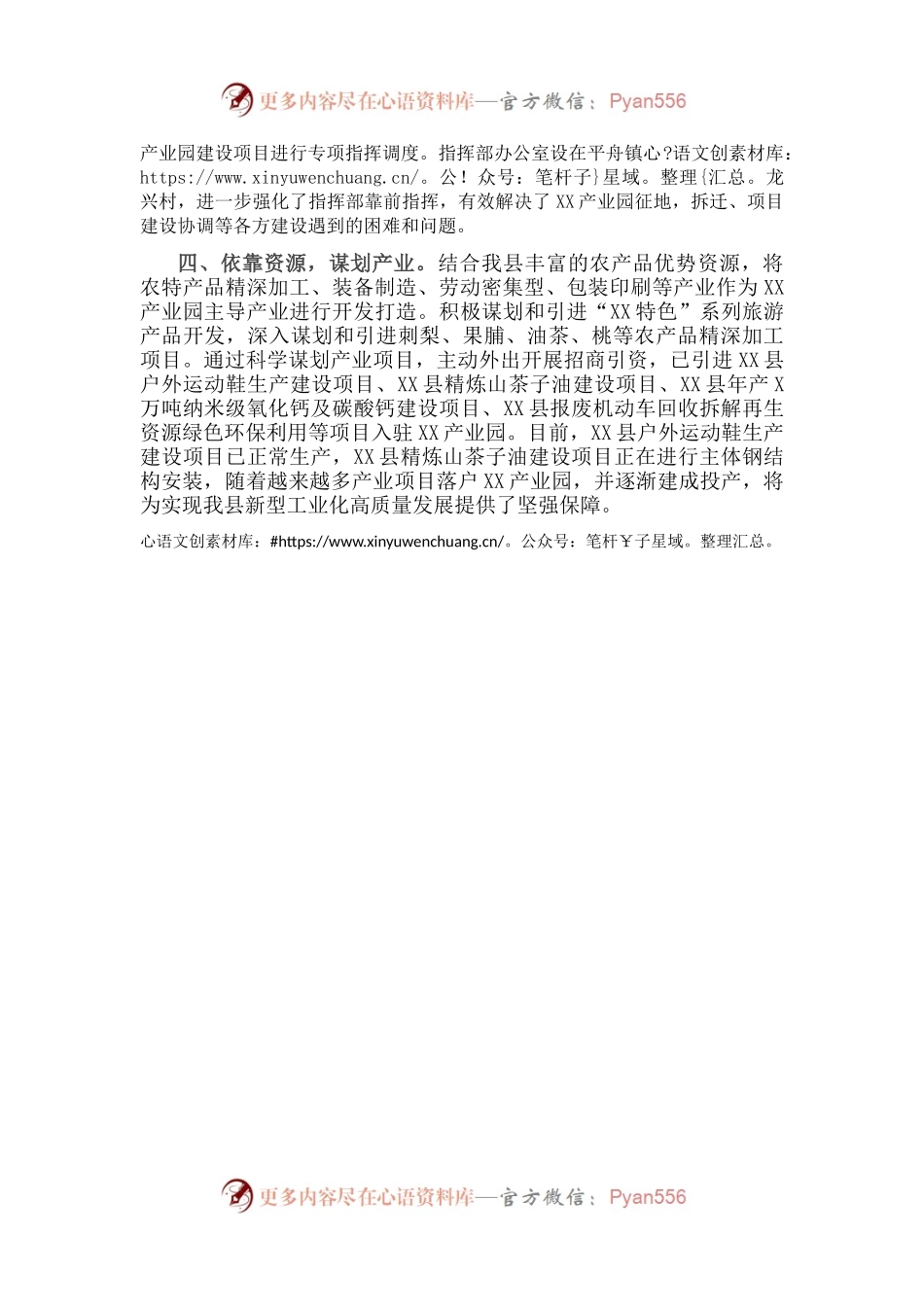 县推进产业园建设经验材料.docx_第2页