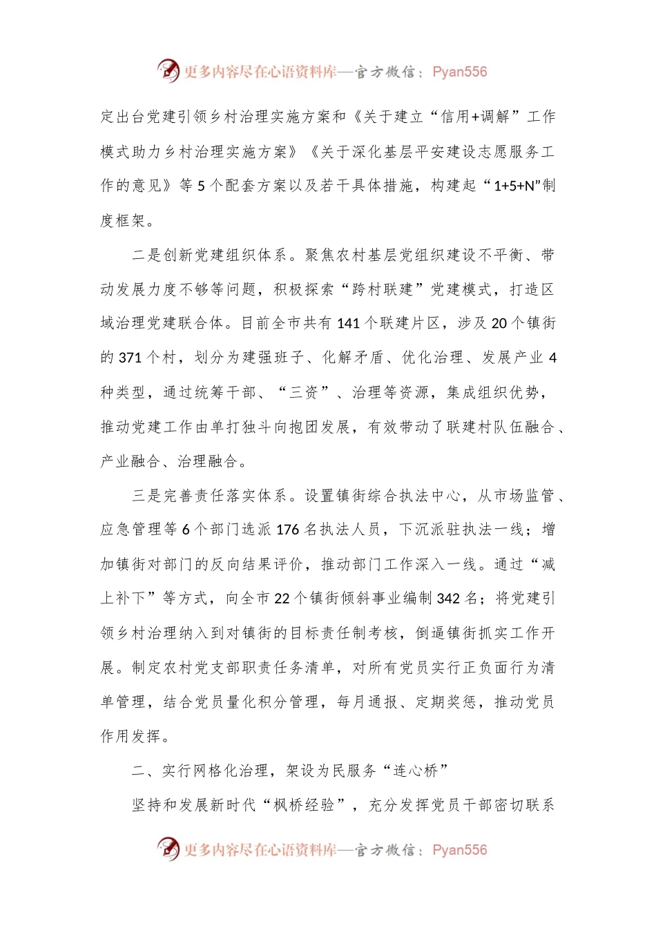 在2024年全市党建引领乡村治理试点工作推进会上的汇报发言.docx_第2页