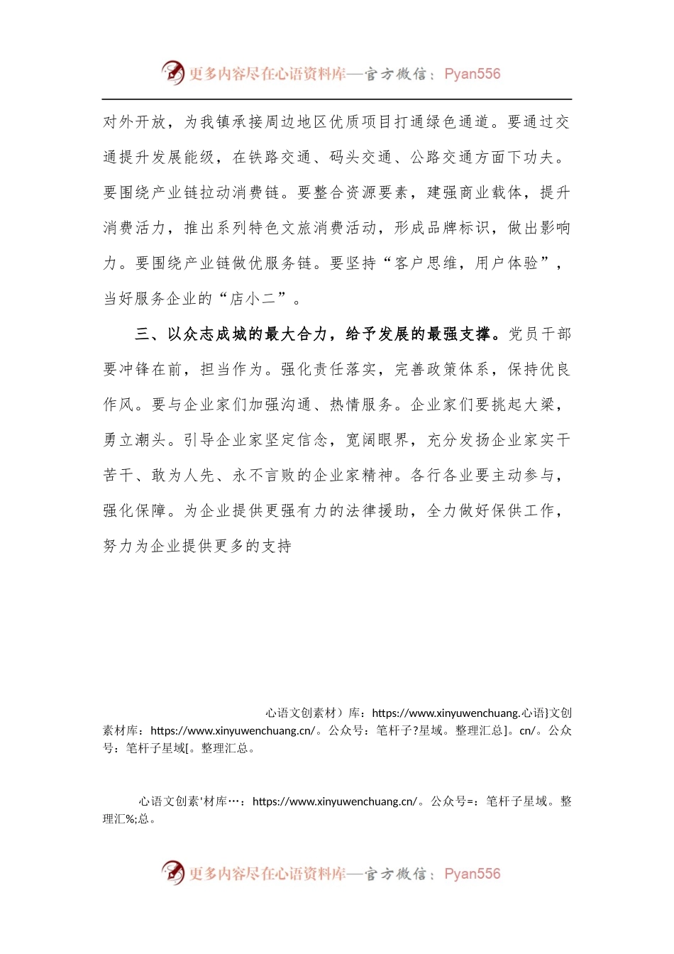 县委书记在2022年全市半年经济运行会议上的表态发言.docx_第2页