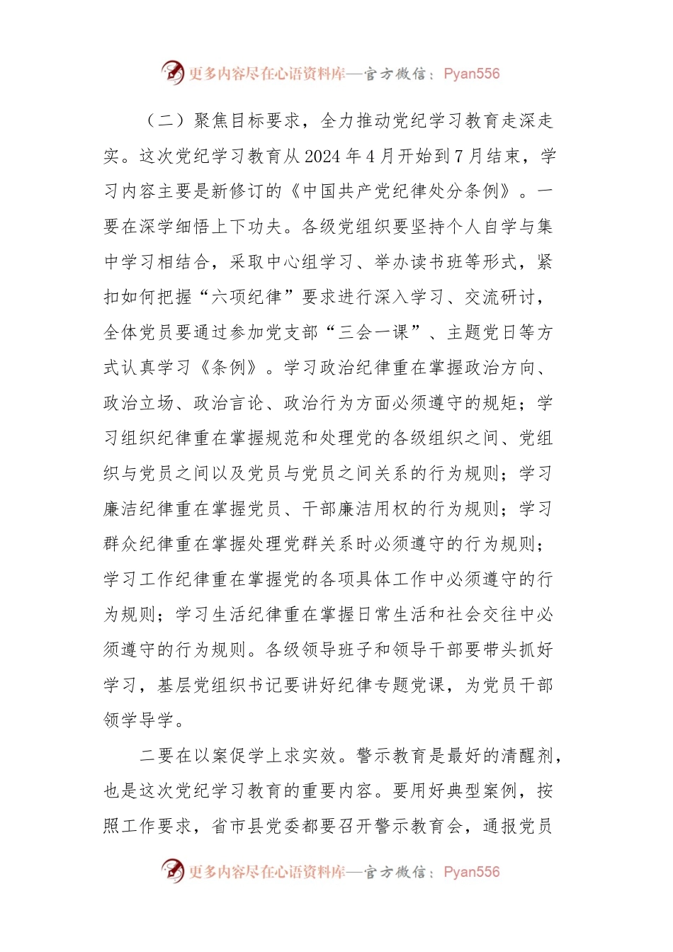 县委书记在党纪学习教育部署会议上的讲话.docx_第2页