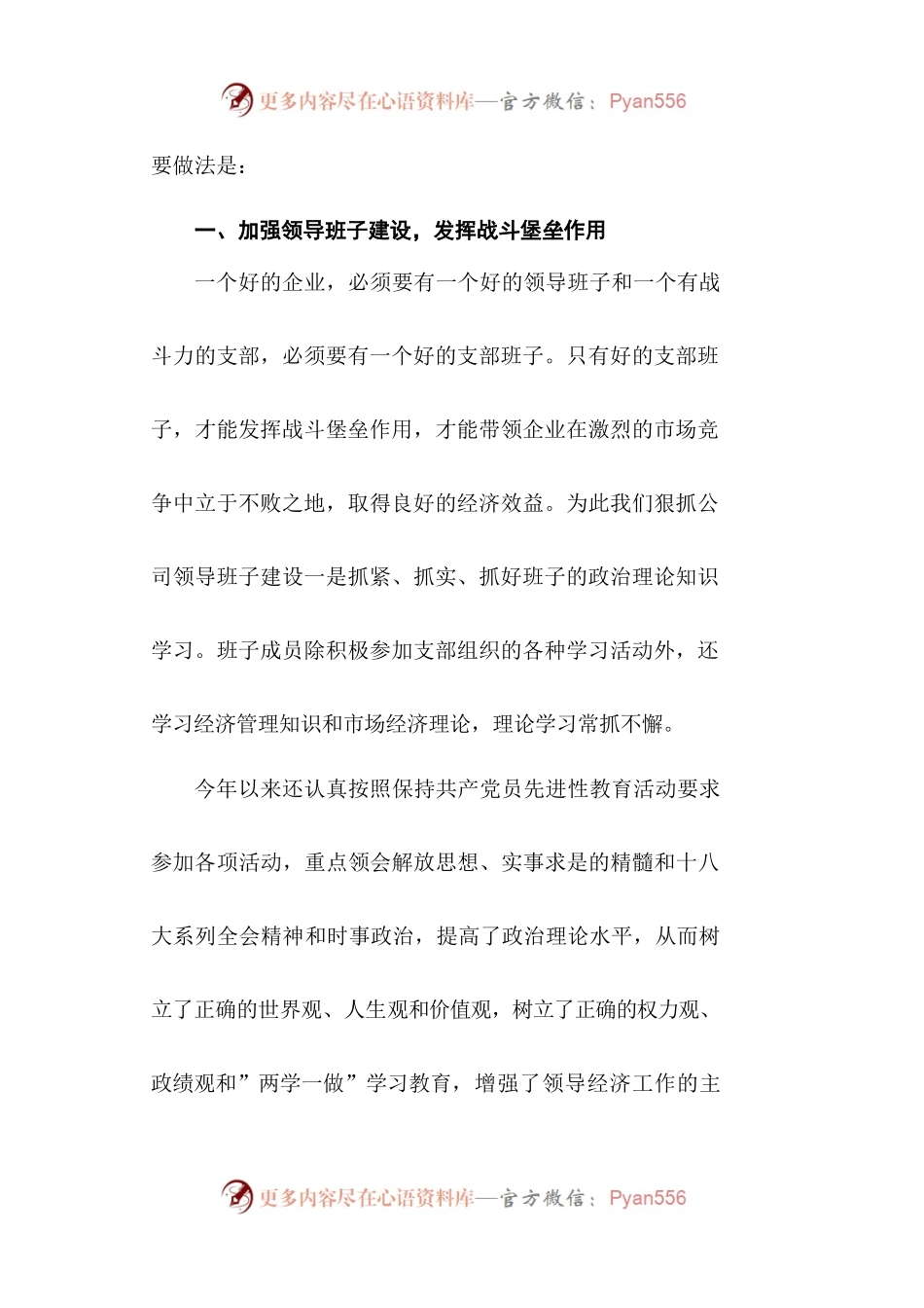国有农业企业党的建设工作汇报.docx_第2页