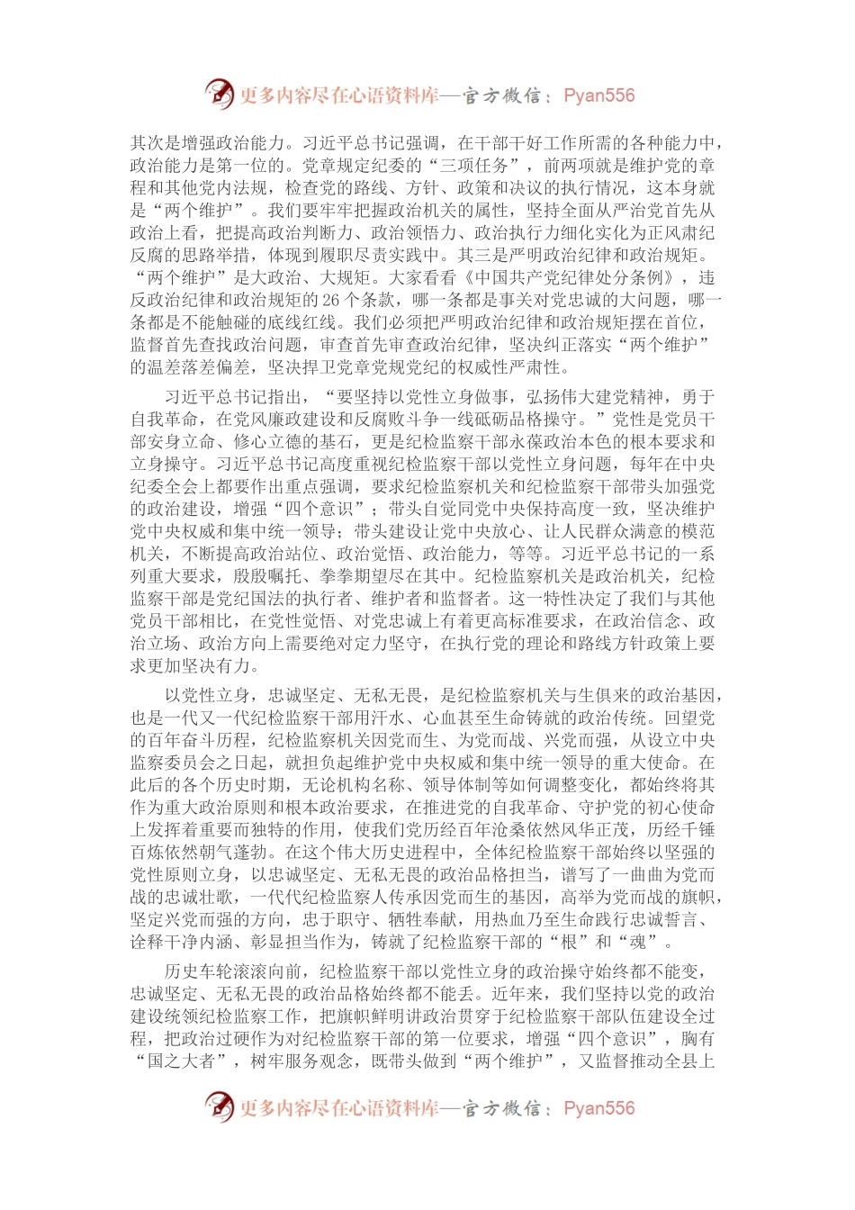 县纪委书记党课讲稿：扎实开展教育整顿 打造忠诚干净担当的纪检监察铁军.docx_第2页