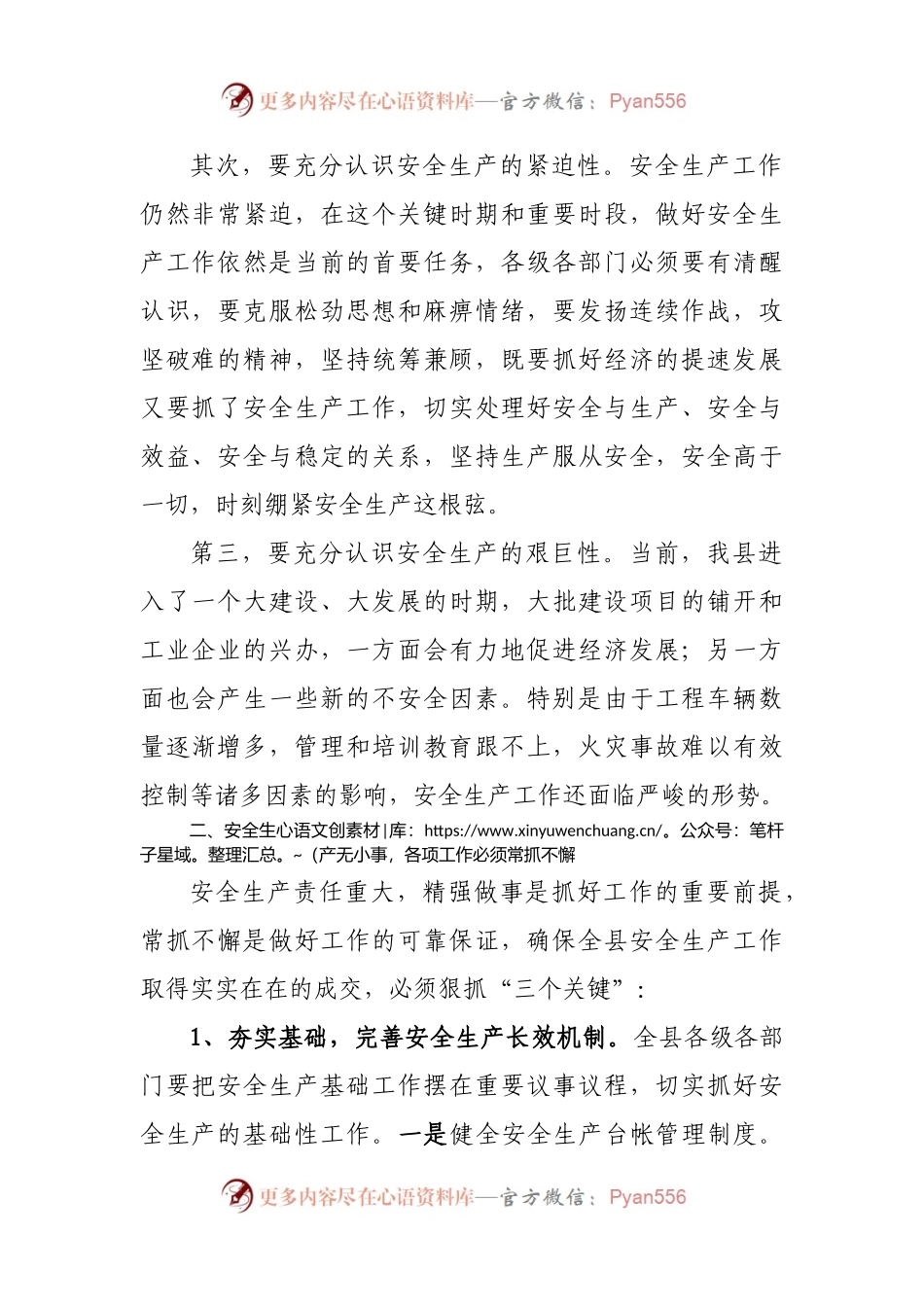 在2022年中安全生产工作会议上的讲话.docx_第2页
