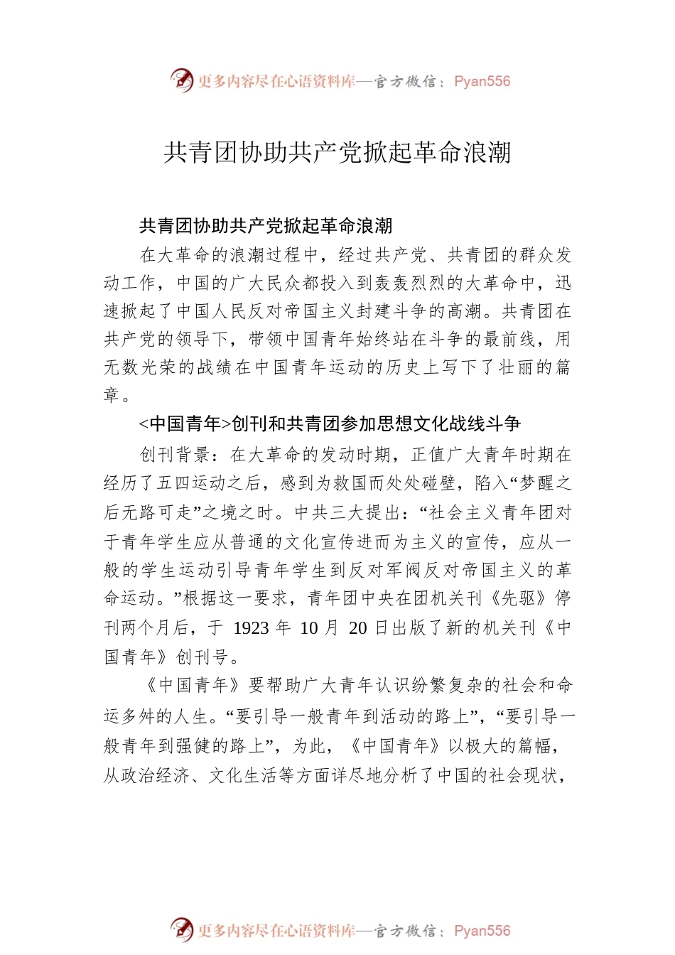 团史故事宣讲材料汇编（2篇）.docx_第2页