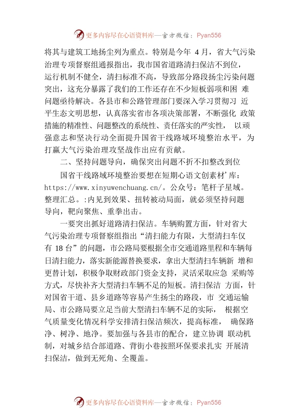 在2023年重点区域国省干线路域环境整治工作推进会上的讲话.docx_第2页