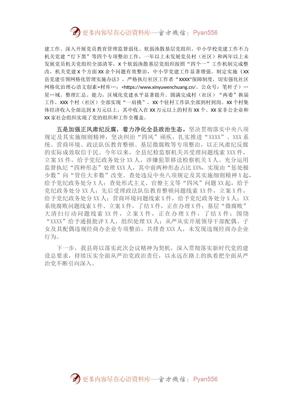 县从严治党工作汇报.docx_第2页