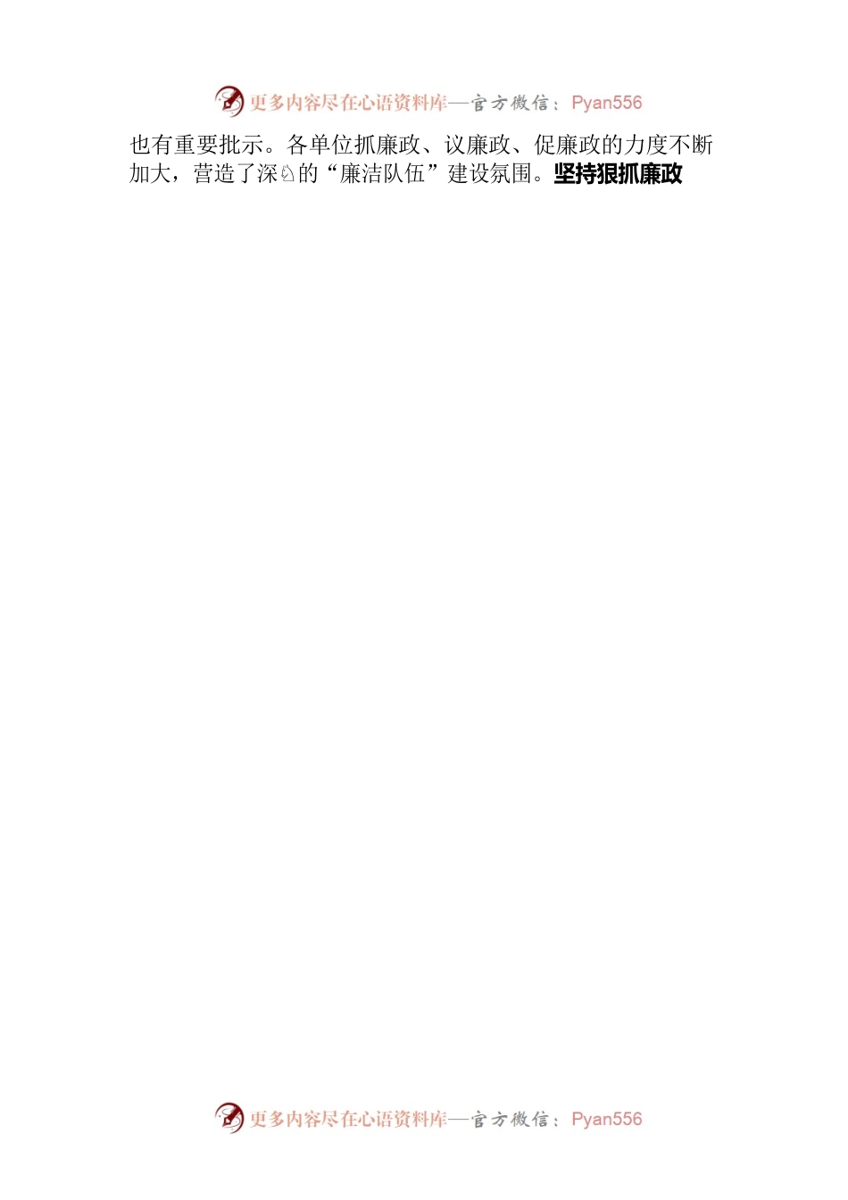 在2023年队伍廉政建设推进会上的点评讲话.docx_第2页