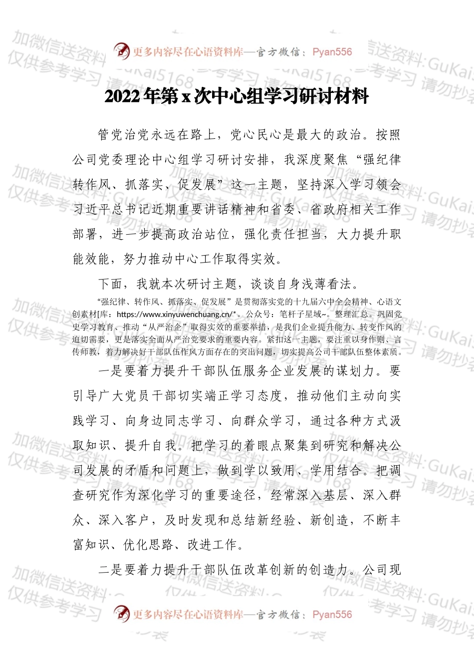 国企总经理中心组学习研讨发言材料（强纪律、转作风、抓落实、促发展）.docx_第1页