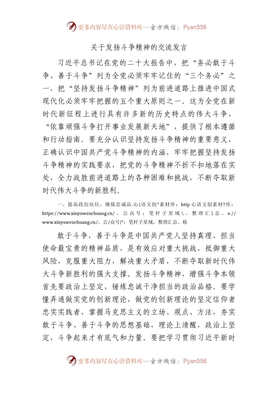 发扬斗争精神的交流发言.docx_第1页