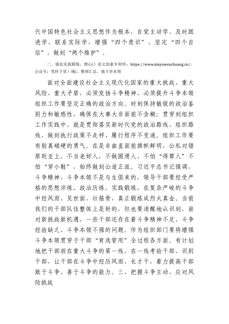 发扬斗争精神的交流发言.docx_第2页