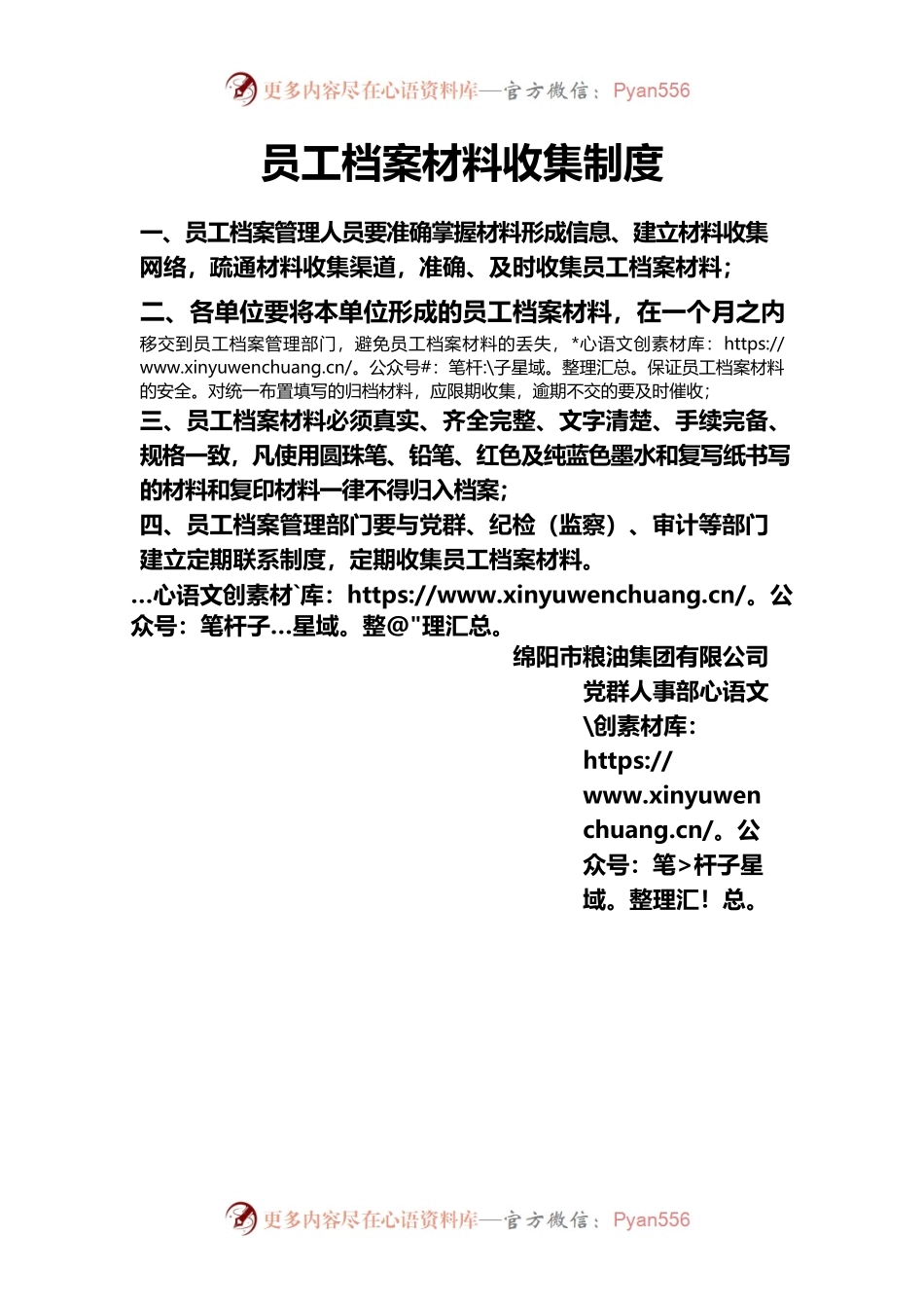 员工档案材料收集制度.docx_第1页