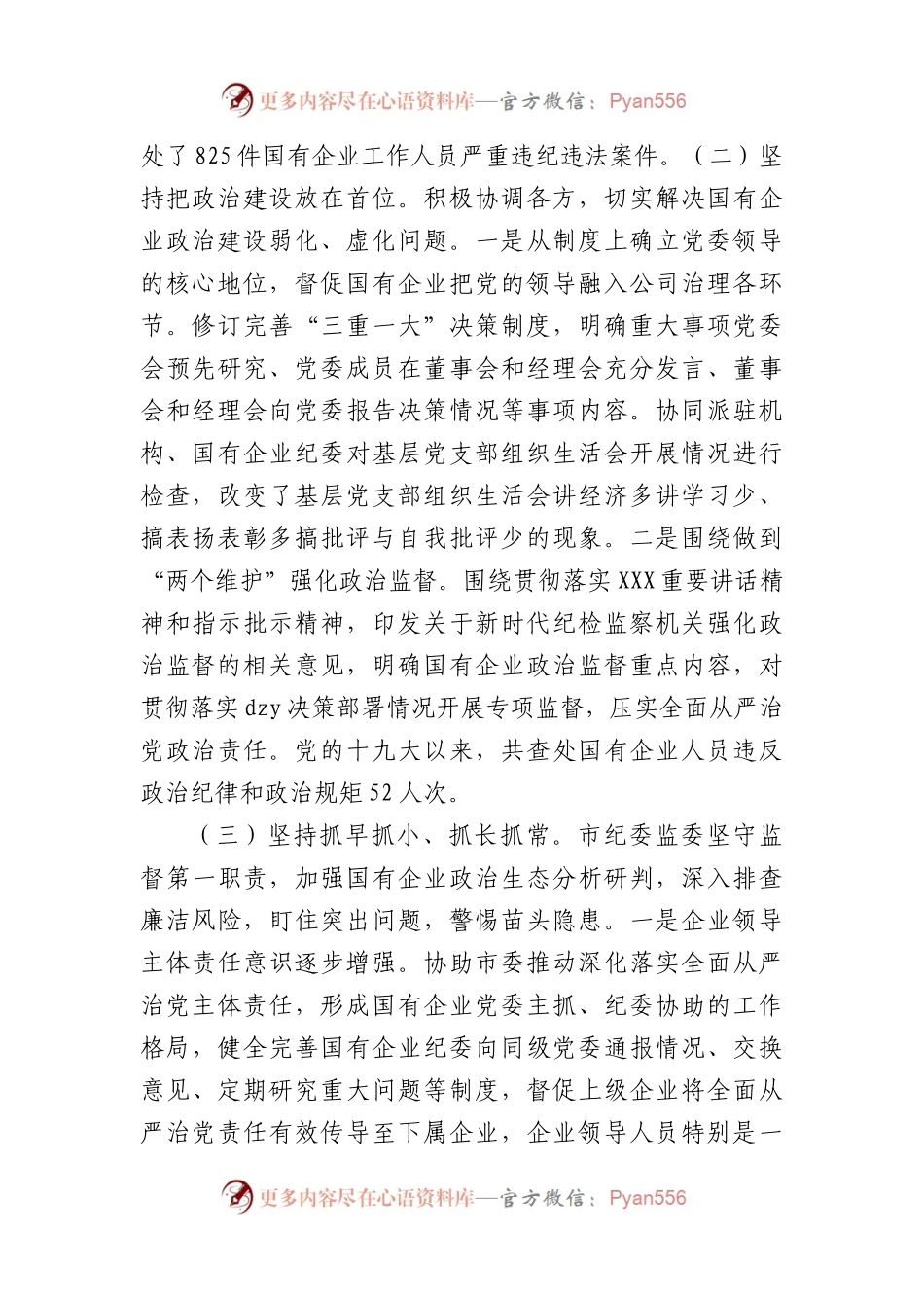 国有企业廉洁风险防控情况的调研报告..docx_第2页