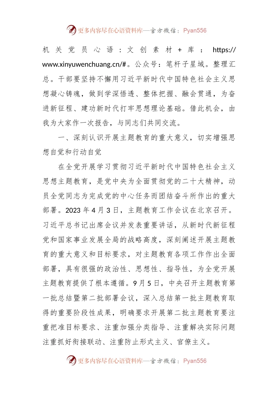 县直机关党支部书记主题教育宣讲党课：坚持不懈用习近平新时代中国特色社会主义思想凝心铸魂全力推进机关党建高质量发展.docx_第2页