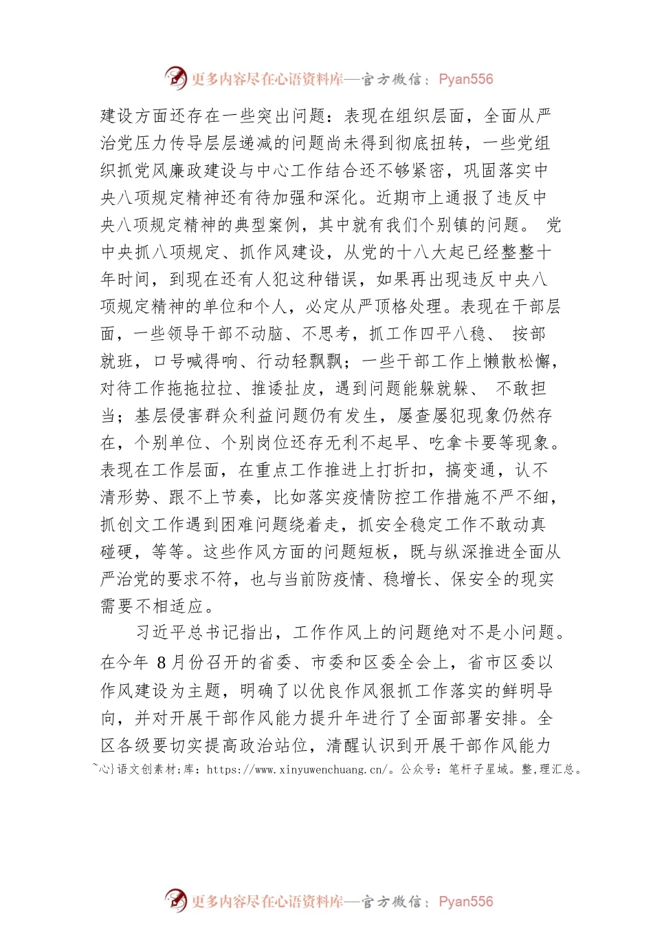 在2023年全区三个年干部作风能力提升年活动推进会上的讲话.docx_第2页