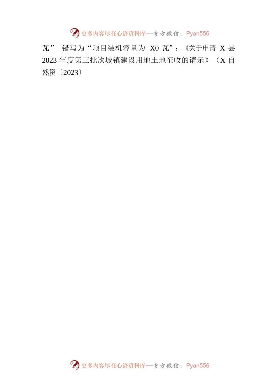 县人民政府办公室关于承办公文时效、报送公文质量情况的通报.docx_第2页