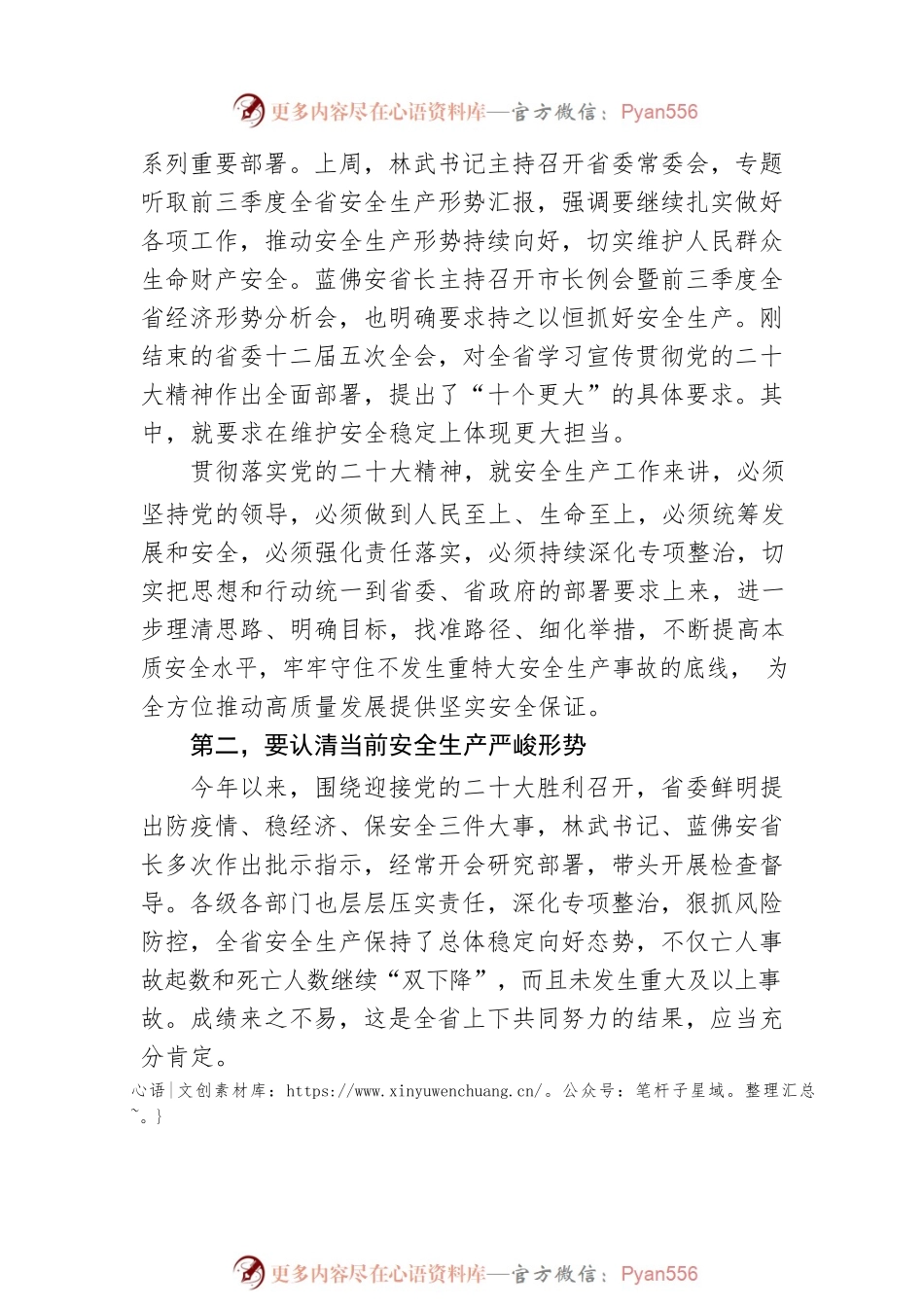 在2022年安全生产重点工作推进会议上的讲话（范文）.docx_第2页