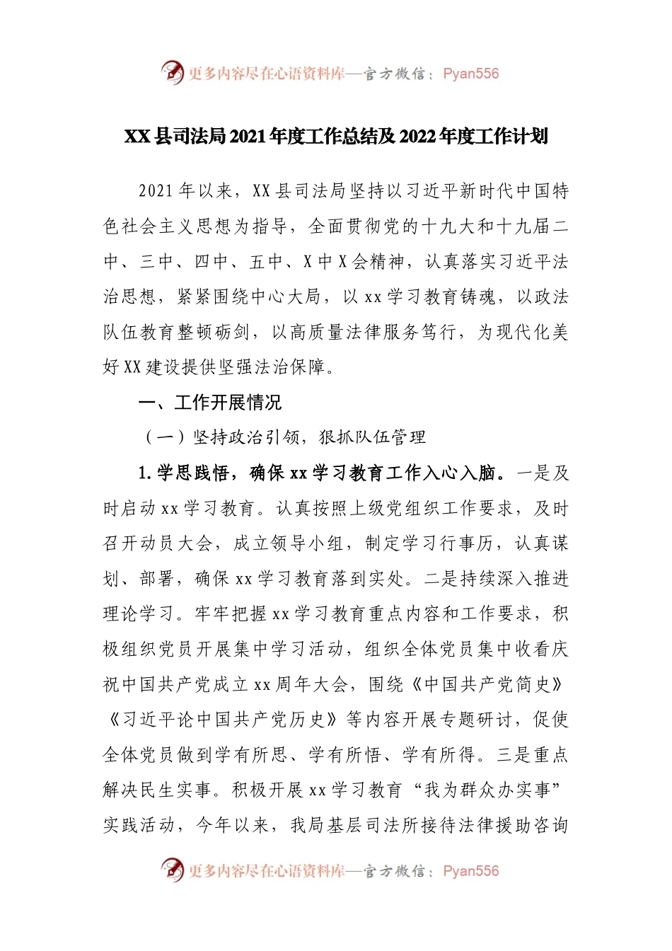 司法局2021年度工作总结及2022年度工作计划.docx_第1页