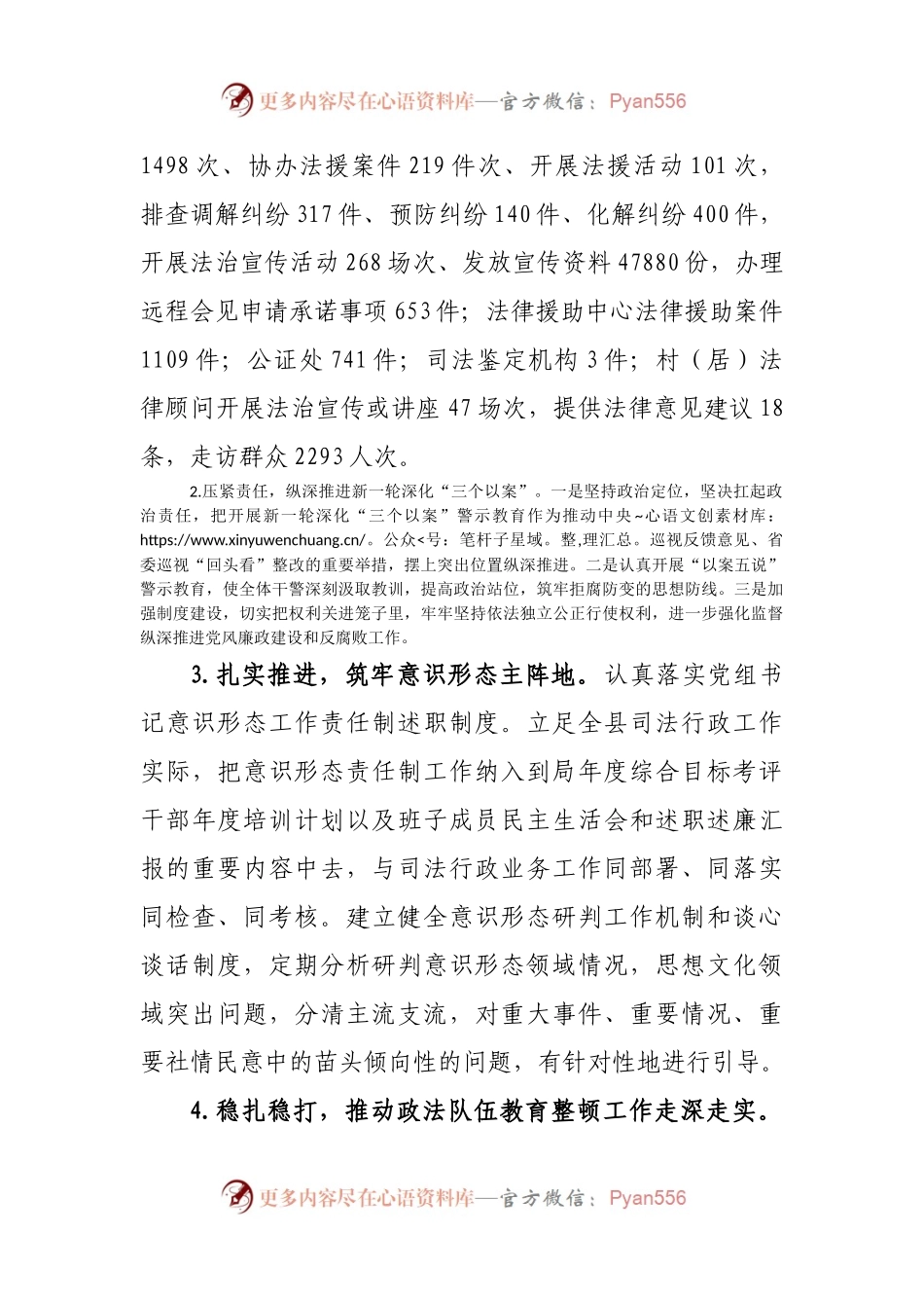 司法局2021年度工作总结及2022年度工作计划.docx_第2页