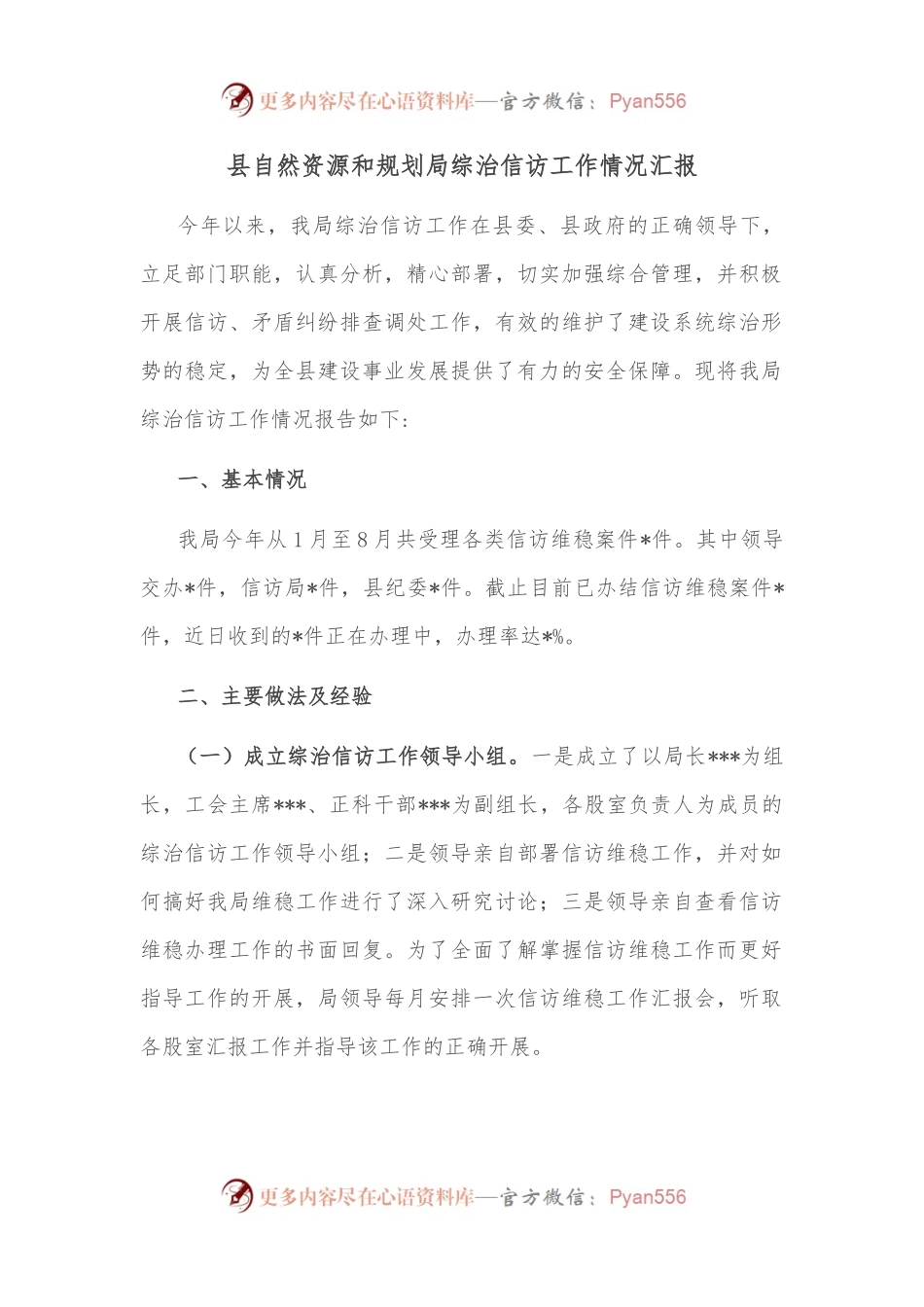 县自然资源和规划局综治信访工作情况汇报.docx_第1页